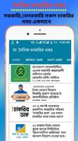 Job Circular-Daily & Weekly Job Circular Screenshot 3