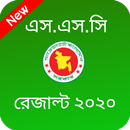 SSC Result 2020 (মার্কশীট সহ) APK