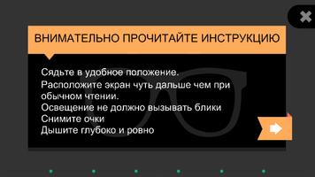 Упражнения для глаз PRO Screenshot 2