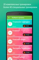 Фитнесс тренер Похудение за 30 постер