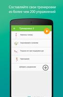 Фитнесс тренер Похудение за 30 скриншот 1