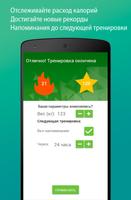 Фитнесс тренер Похудение за 30 скриншот 3