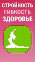 Пилатес постер