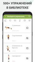 Тренировки для дома BeStronger скриншот 1