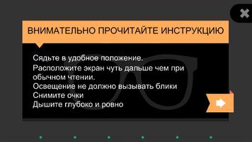 Упражнения для глаз скриншот 1