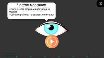 Упражнения для глаз скриншот 2