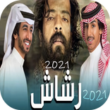 شيلة رشاش العتيبي