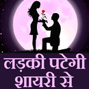 Shayari ( शायरी )  se Ladki pa APK
