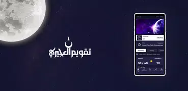 تقويم العجيرى