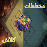 مخططات كلاش - Clash Of Maps