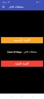 مخططات كلاش Affiche