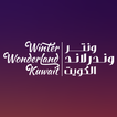 Winterland Kuwait