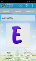Словозубр английский для детей screenshot 3