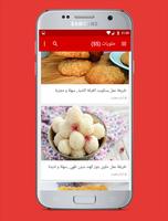 مطبخ المراة العربية screenshot 3