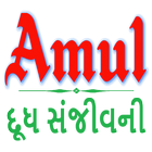 Amul Doodh Sanjeevani icône