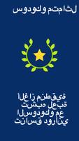 سودوكو التناوب اللغز الملصق