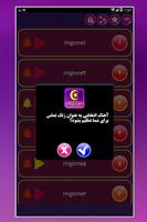 رینگتون و زنگ موبایل ترکی screenshot 2