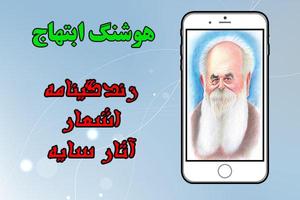 هوشنگ ابتهاج Cartaz