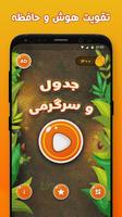 جدول لمسی کلمات - جدول و سرگرمی imagem de tela 1