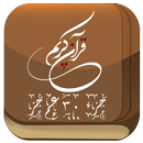 جزء سی قرآن کریم APK