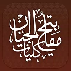 Descargar XAPK de مفاتیح الجنان کامل ترجمه فارسی