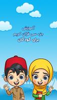 Holy Quran for Children - Reading and Memorizing Affiche
