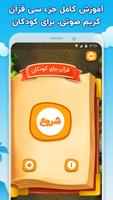 Holy Quran for Children - Reading and Memorizing capture d'écran 1