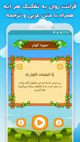 Holy Quran for Children - Reading and Memorizing capture d'écran 3