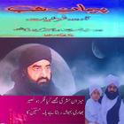 Paiman-e-Shabb-II(Kalam Peer Naseer-ud-Din) 아이콘