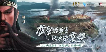 三國志・戰略版