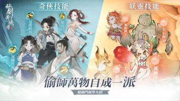 仙劍奇俠傳：緣起 Ekran Görüntüsü 1