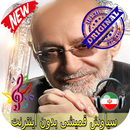سیاوش قمیشی بدون اينترنيت- Siavash Ghomayshi Songs APK