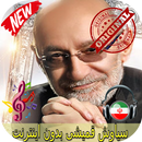 سیاوش قمیشی بدون اينترنيت- Siavash Ghomayshi Songs APK