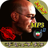 جديد اهنك سیاوش قمیشی  Siavash Ghomayshi New Music icono