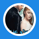 رواية صبا وعزيز APK