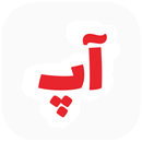 آپ آسان پرداخت APK