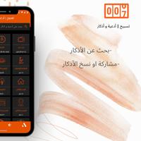 تسبيح | أدعية و أذكار screenshot 1