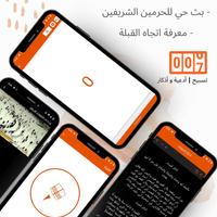 تسبيح | أدعية و أذكار screenshot 2