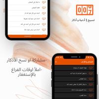 تسبيح | أدعية و أذكار syot layar 3