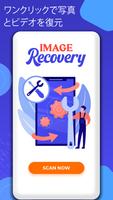 Data Recovery - Photo Recovery ポスター