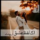 Aik Lafz Ishq - Urdu Novel APK