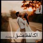 Aik Lafz Ishq आइकन