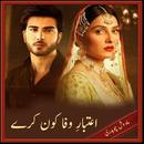 Atibar e Wafa Kon Kare - Urdu Novel APK