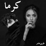 آیکون‌ Karma