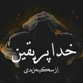 Khuda Per Yakeen - Urdu Novel
