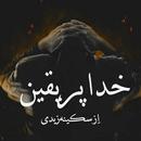 Khuda Per Yakeen - Urdu Novel APK