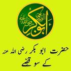 ikon Hazrat Abu Bakar R.A. Kay 100 Qissay