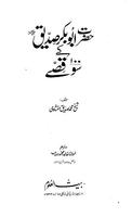 Hazrat Abu Bakar R.A. Kay 100 Qissay capture d'écran 1