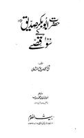 Hazrat Abu Bakar R.A. Kay 100 Qissay ảnh chụp màn hình 1