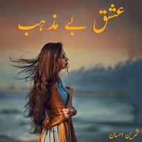 Ishq Be Mazhab پوسٹر
